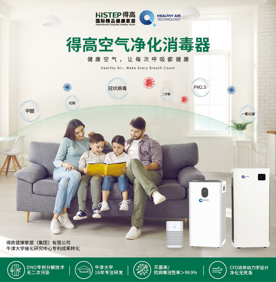 空氣淨化消毒器