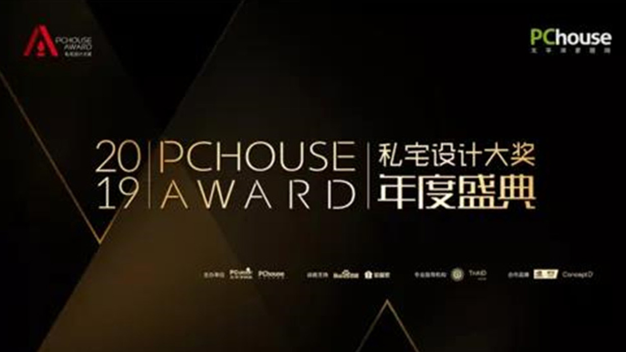 致敬設計，致敬生活|茄子视频色版在线观看榮獲PChouse年度創新價值獎 0