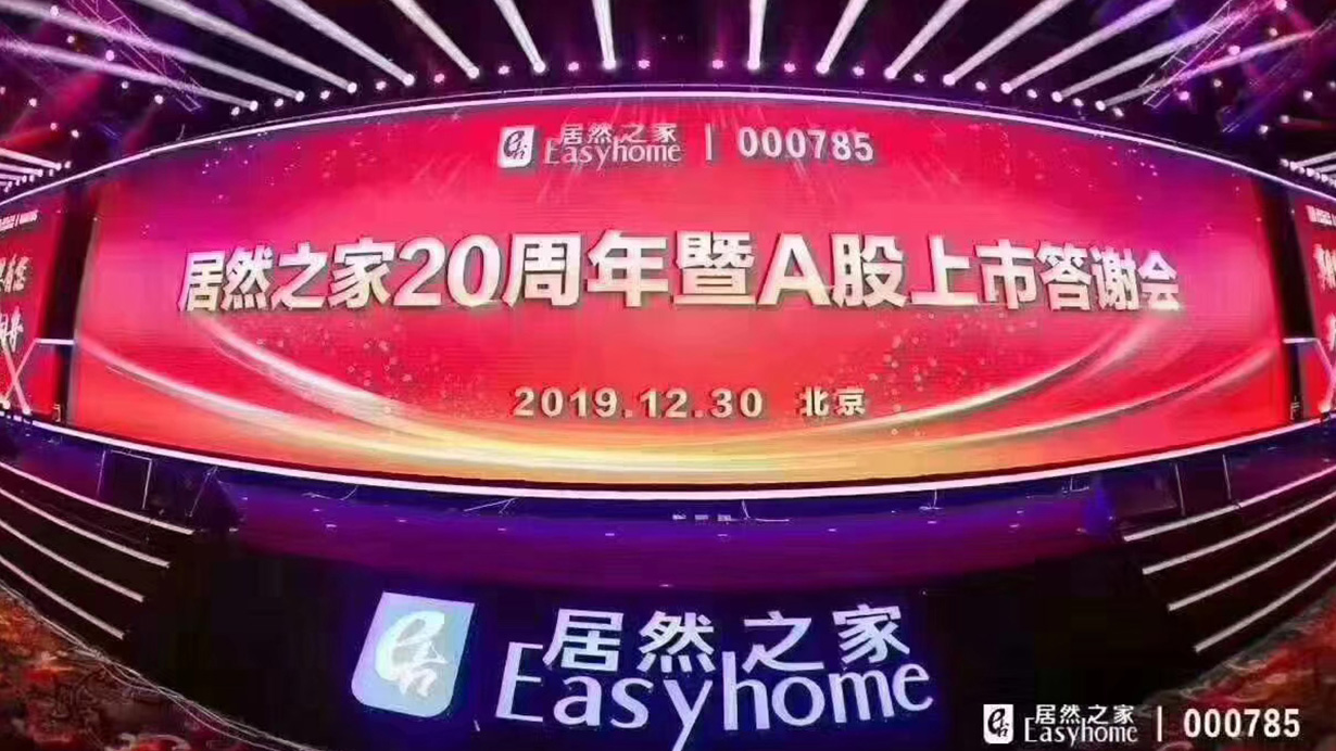 攜手築夢，載譽前行|茄子视频色版在线观看榮獲“居然之家20周年VIP合作夥伴”稱號 21