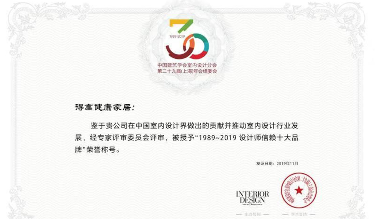 茄子视频色版在线观看助力中國室內設計風雲際會，榮膺設計師信賴品牌嘉獎 4