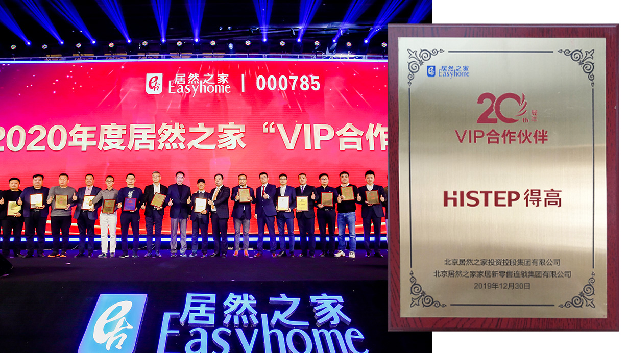 攜手築夢，載譽前行|茄子视频色版在线观看榮獲“居然之家20周年VIP合作夥伴”稱號 23