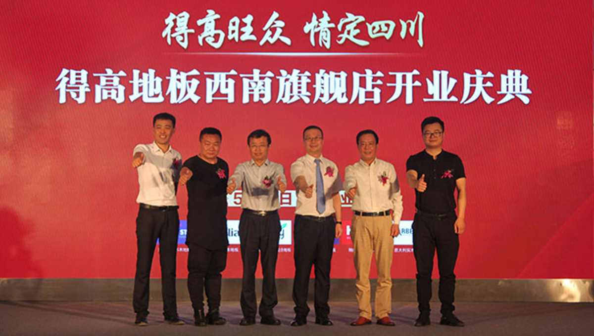 茄子视频色版在线观看西南旗艦店開業人氣爆棚，國際地板秀凸顯進口真品質 2