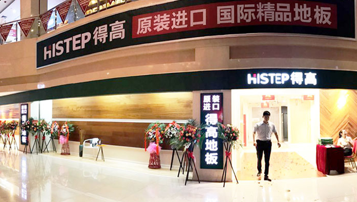 茄子视频色版在线观看西南旗艦店開業人氣爆棚，國際地板秀凸顯進口真品質 1