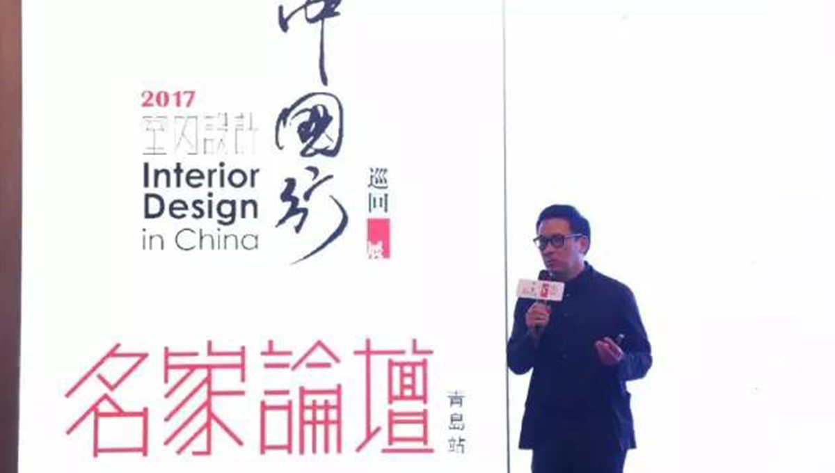“2017年第五季室內設計-中國行”青島站 | 驚“天”動地，“鋒”起雲湧 2