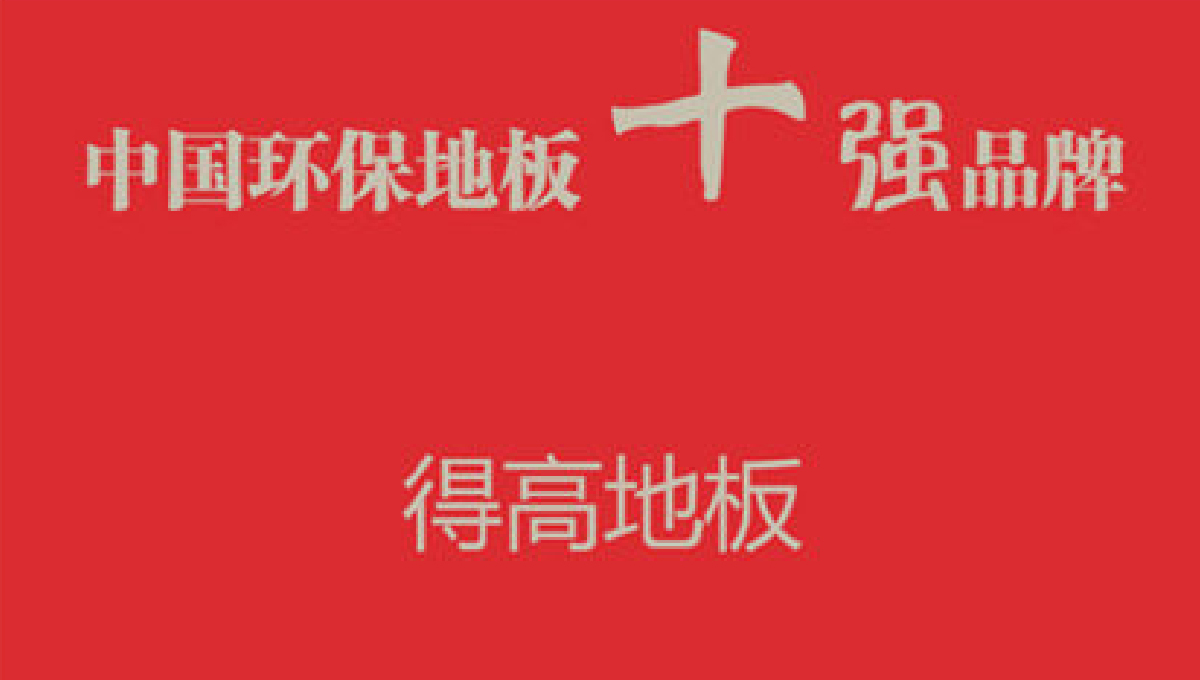 茄子视频色版在线观看健康家居——誠信服務，環保至上 1