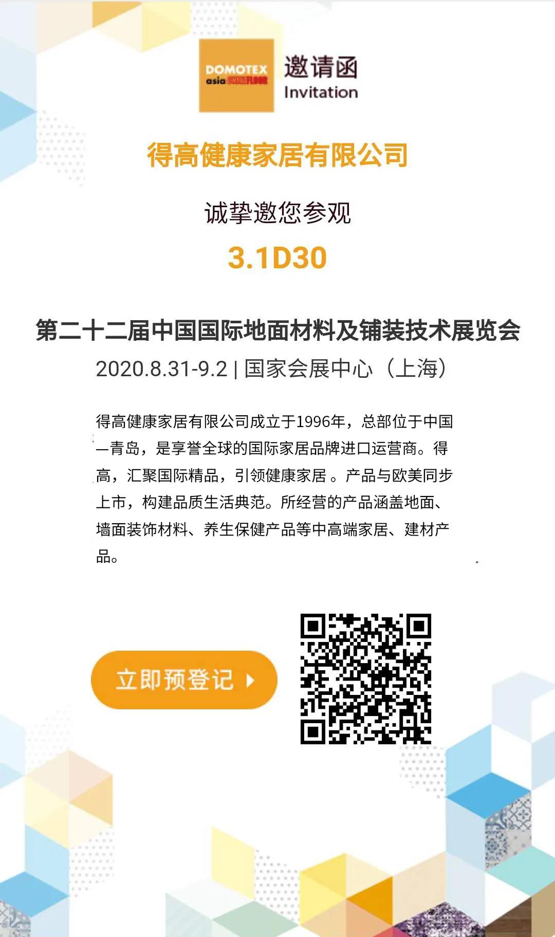DOMOTEX 2020大牌劇透社|精彩地材“潮”這看，茄子视频色版在线观看有品又有顏 微信圖片_20200814134146