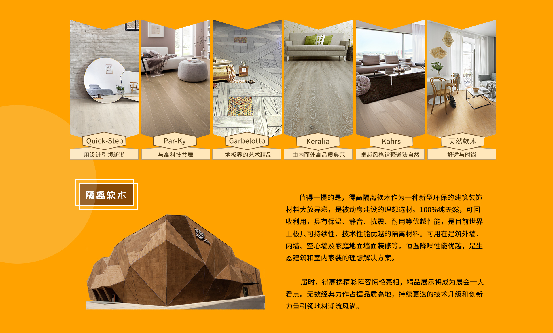 DOMOTEX 2020大牌劇透社|精彩地材“潮”這看，茄子视频色版在线观看有品又有顏 domotex_03
