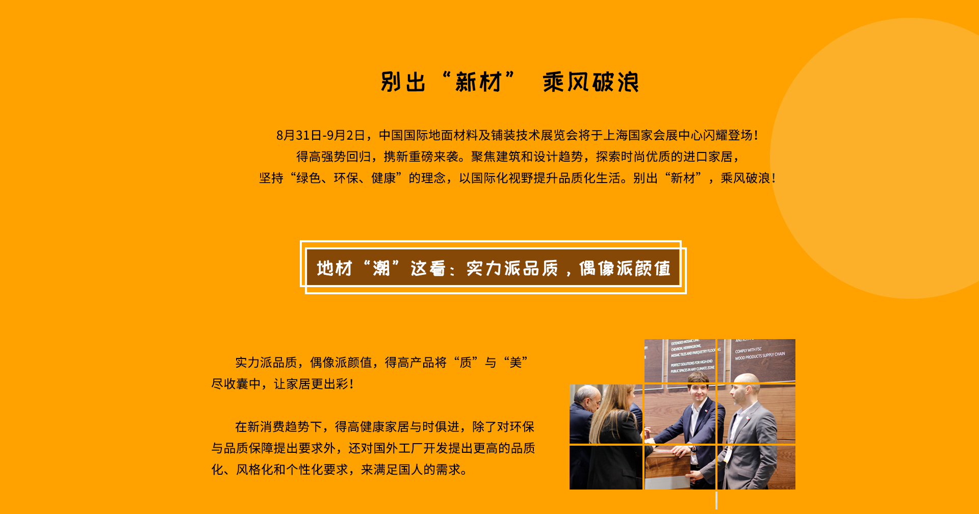DOMOTEX 2020大牌劇透社|精彩地材“潮”這看，茄子视频色版在线观看有品又有顏 domotex_02