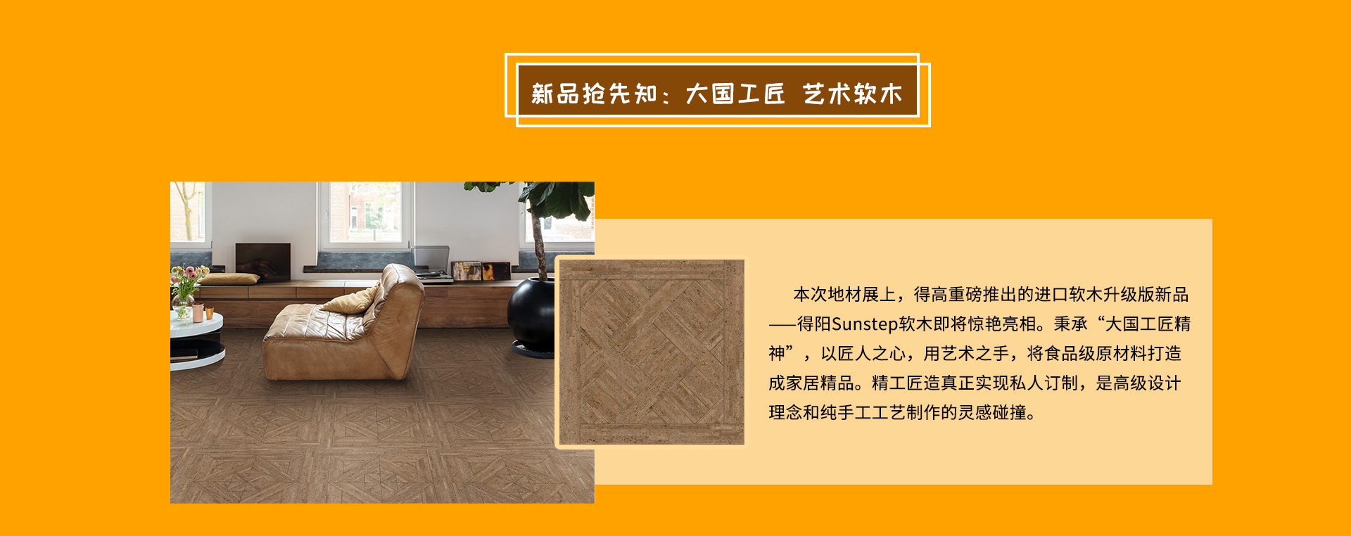 DOMOTEX 2020大牌劇透社|精彩地材“潮”這看，茄子视频色版在线观看有品又有顏 domotex_04