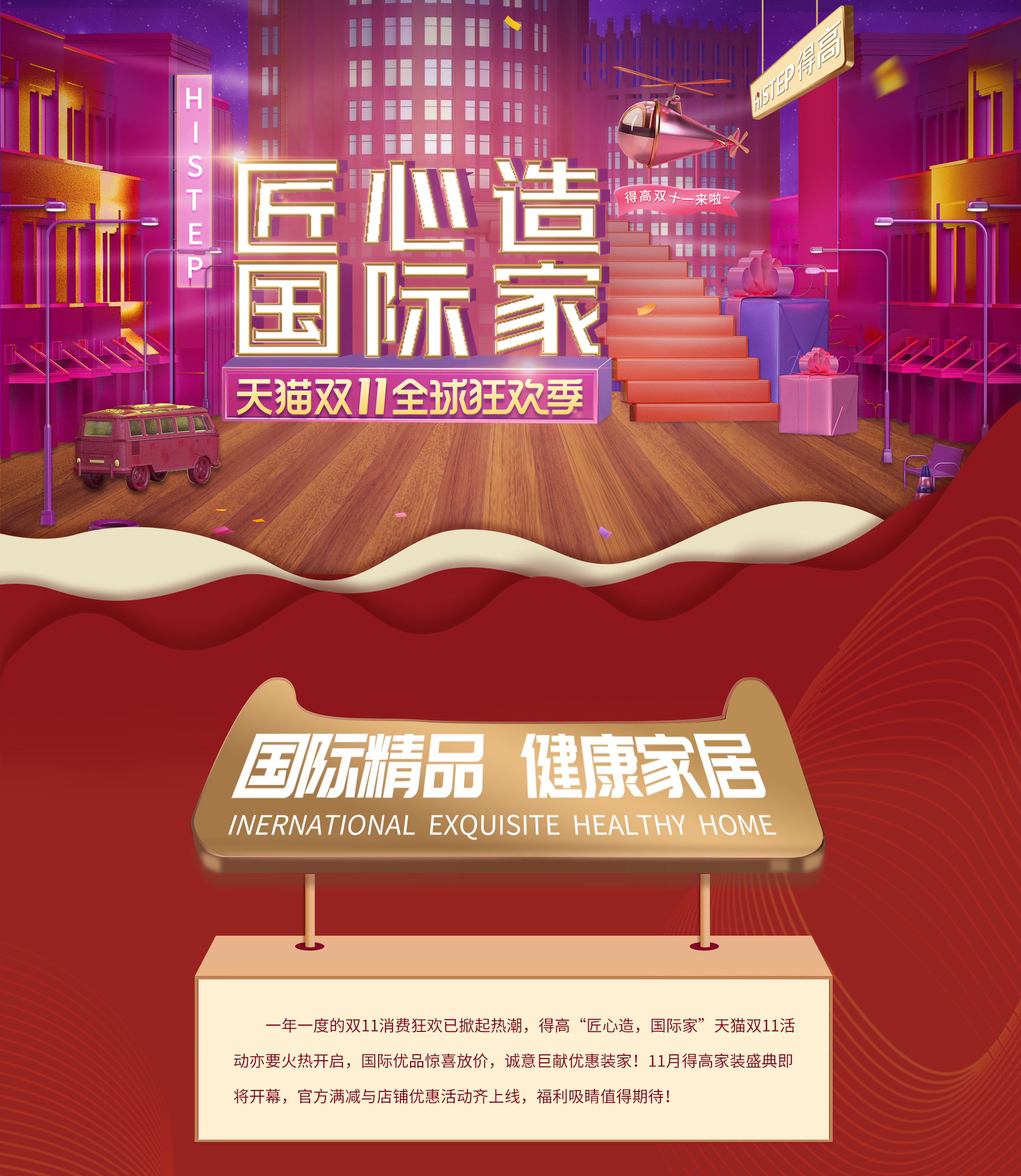 匠心造，國際家！ 1