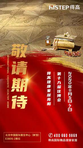 茄子视频色版在线观看即將登陸第十九屆住博會，相約觀展走起 圖片5