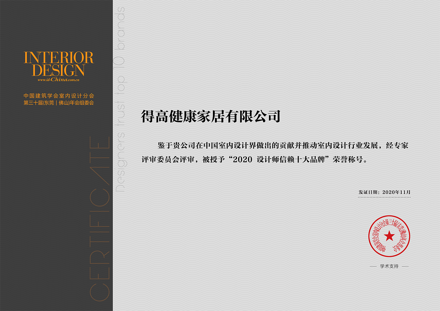 中國室內設計年度盛典，茄子视频色版在线观看榮耀加冕“設計師信賴品牌” 微信圖片_20201117165836
