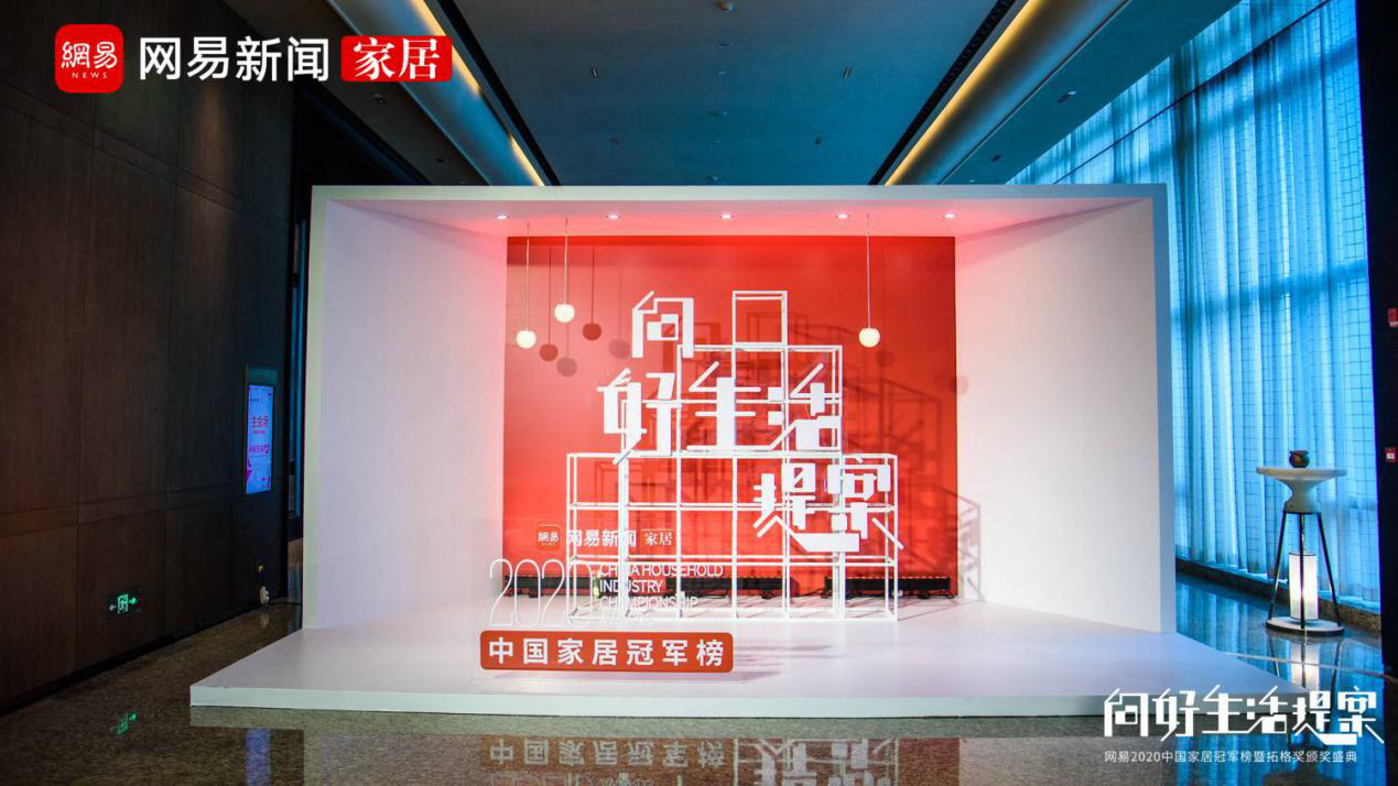 茄子视频色版在线观看榮登2020中國家居冠軍榜，斬獲“先鋒創新品牌”稱號！ 圖片4