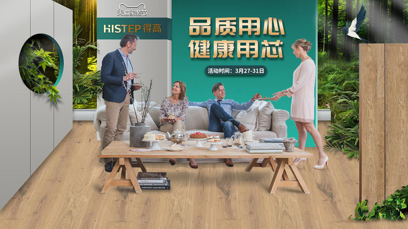 品質用心，健康用“芯”，天貓家裝節茄子视频色版在线观看超值放心購 圖片1