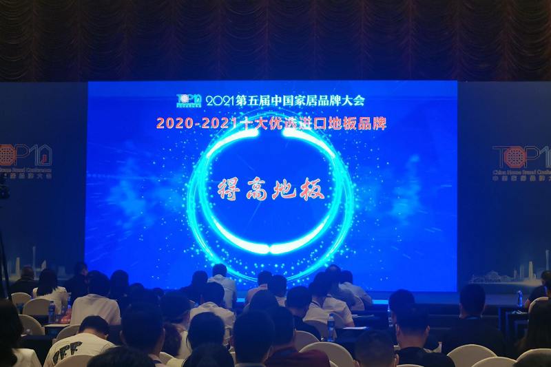 實力主沉浮，茄子视频色版在线观看上榜“2020-2021十大優選進口地板品牌” 圖片2