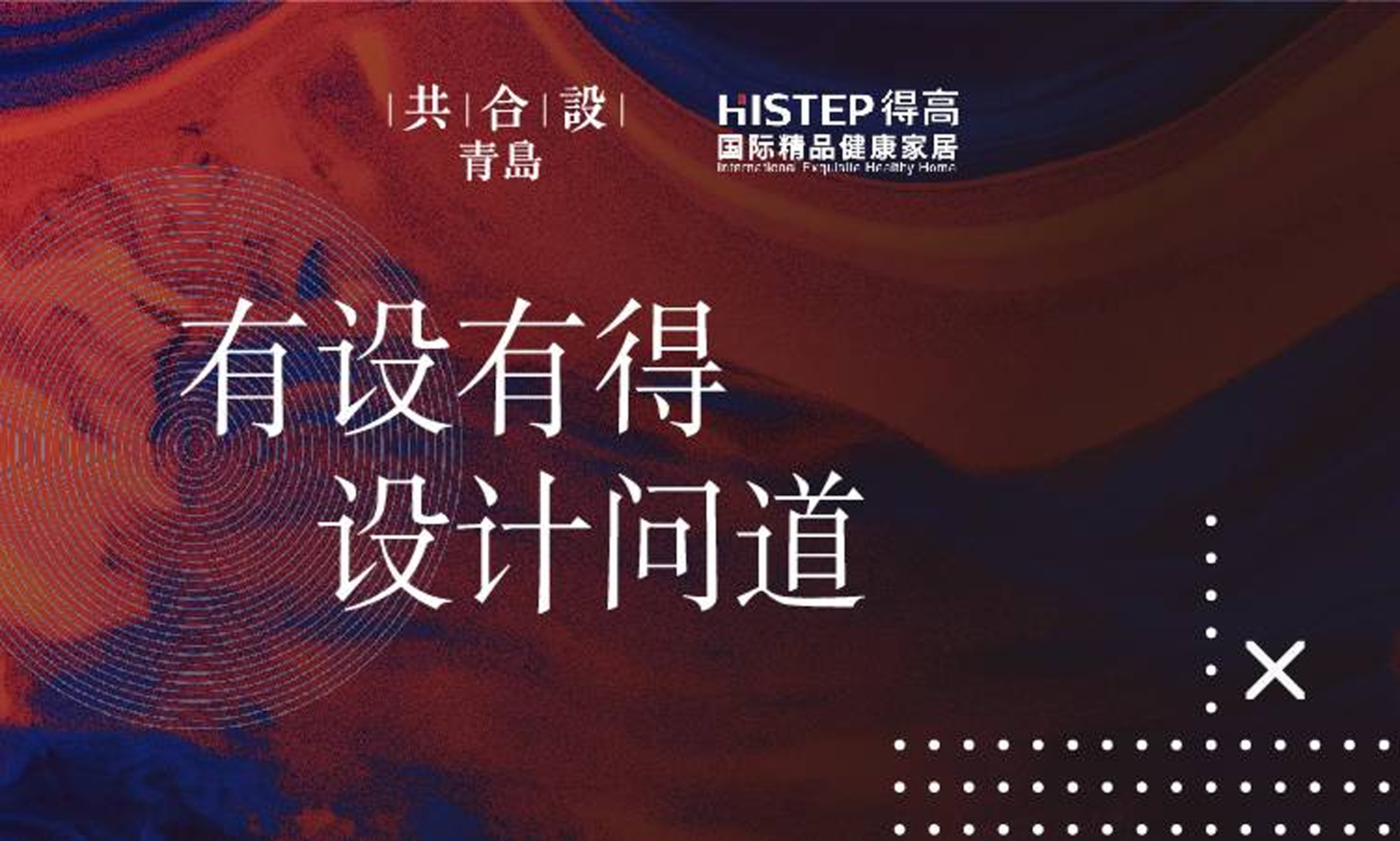 “有設有得，設計問道，”活動圓滿落幕，相約茄子视频色版在线观看開啟“私人訂製” 圖片1