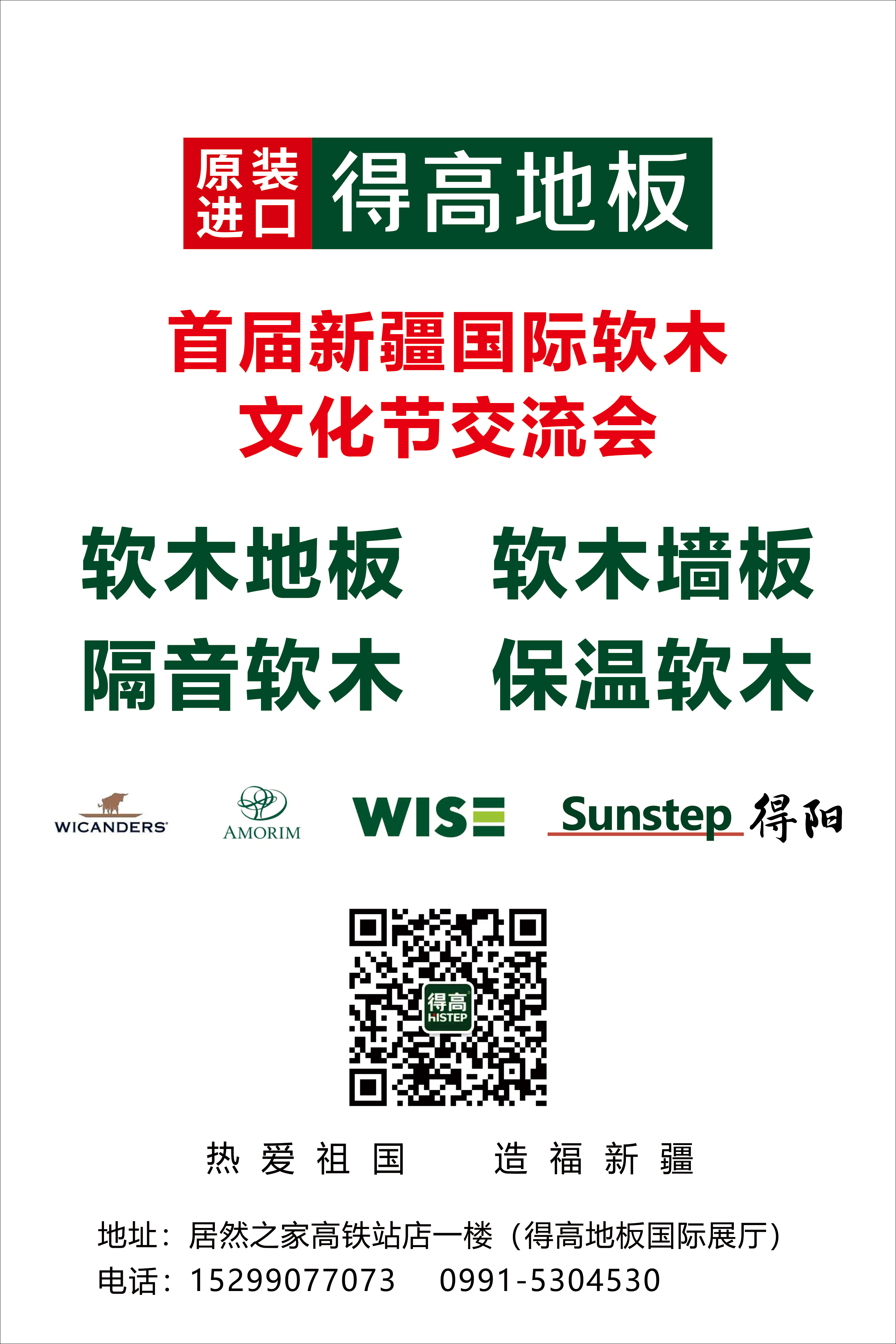 首屆新疆國際軟木文化節交流會啟動，“軟”實力硬圈粉！ 1