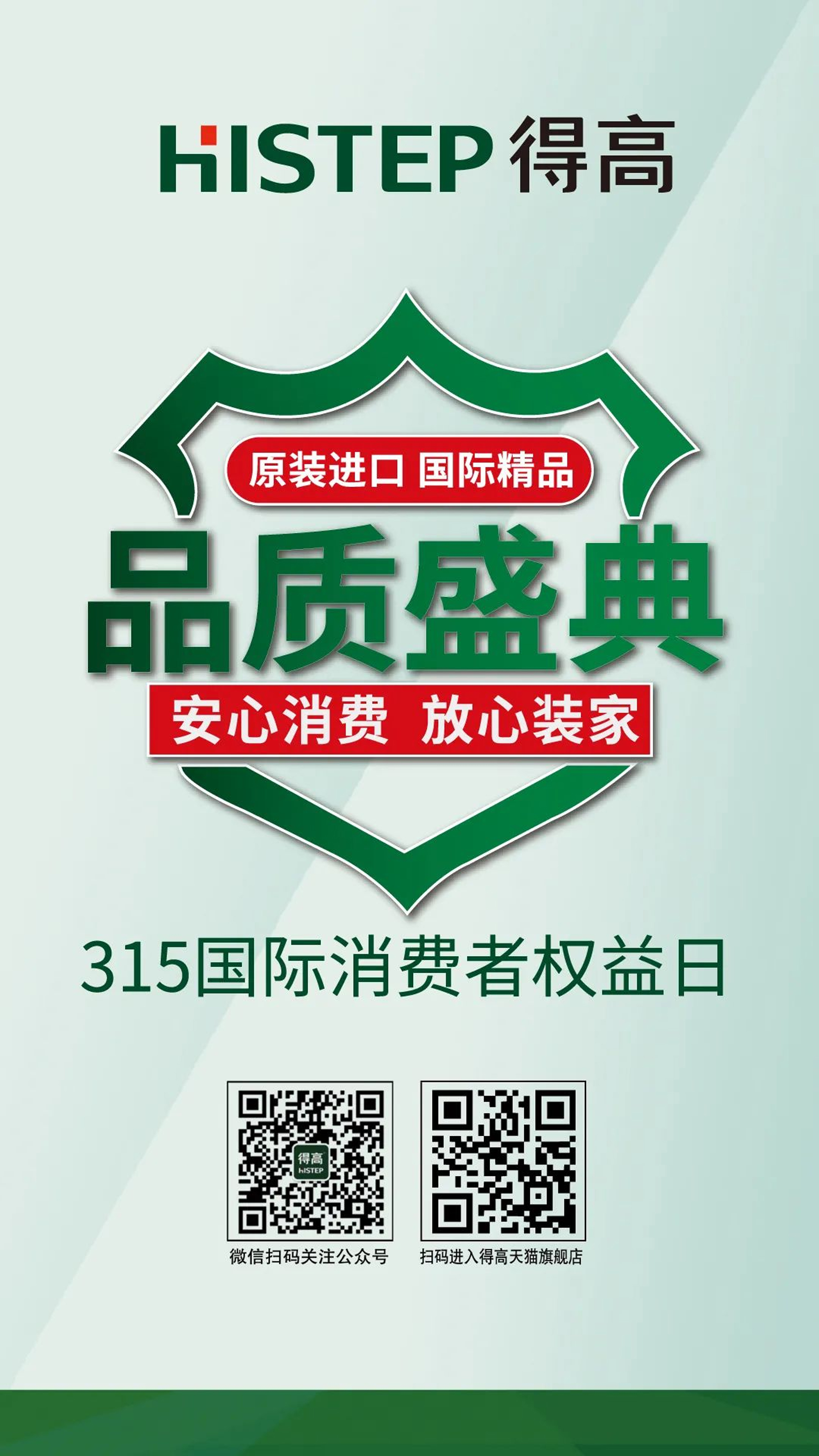 315“公平守正 安心消費”，茄子视频色版在线观看健康家居保障品質如一 圖片15