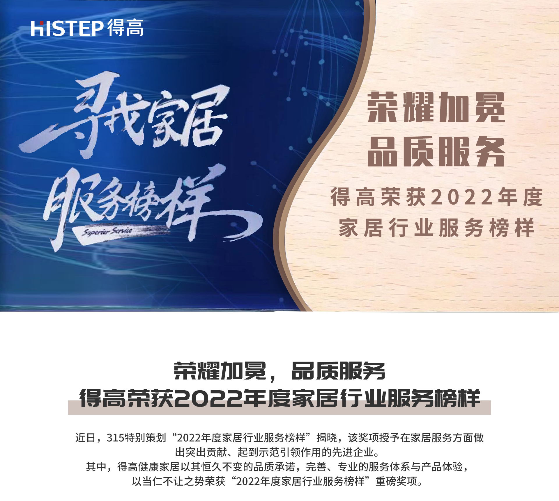 榮耀加冕，品質服務|茄子视频色版在线观看榮獲2022年度家居行業服務榜樣 2022網易獲獎_01