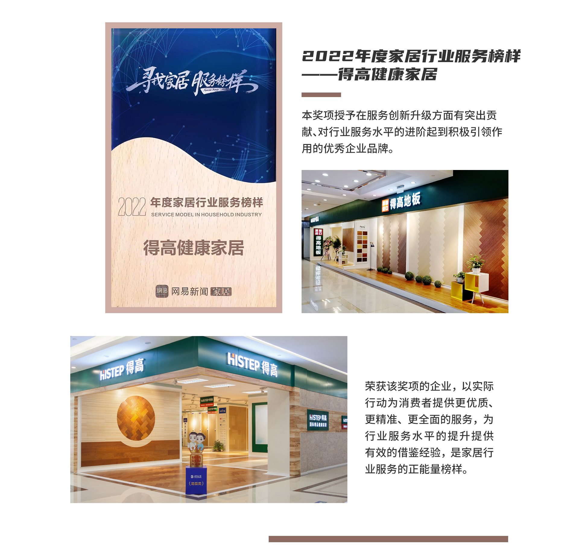 榮耀加冕，品質服務|茄子视频色版在线观看榮獲2022年度家居行業服務榜樣 2022網易獲獎_02