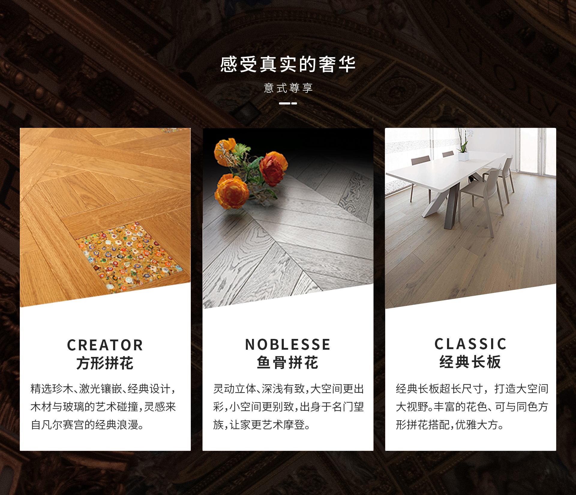 茄子视频色版在线观看Garbelotto 藝術·尊貴·奢侈品地板 意大利地板官網專題_04