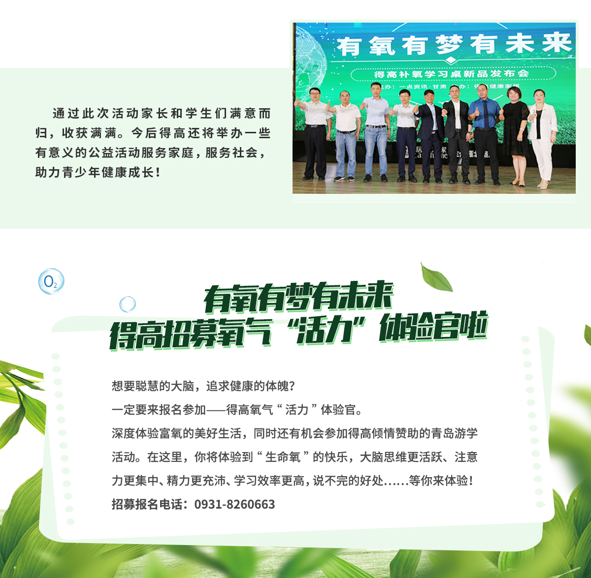 有氧有夢有未來 “助力青少年健康成長公益論壇”暨茄子视频色版在线观看健康家居新品發布會隆重舉行 蘭州專題3_05
