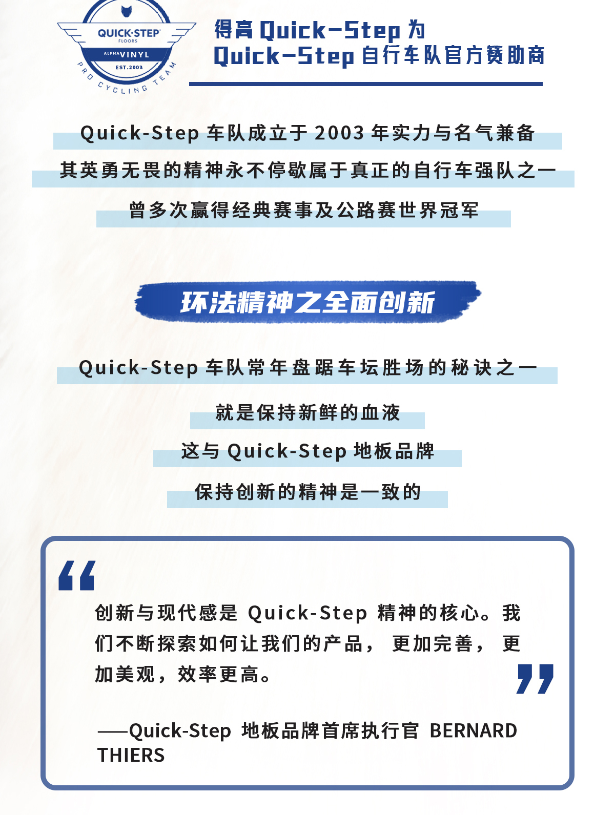 環法逐夢，為愛超越 環法官網專題_04