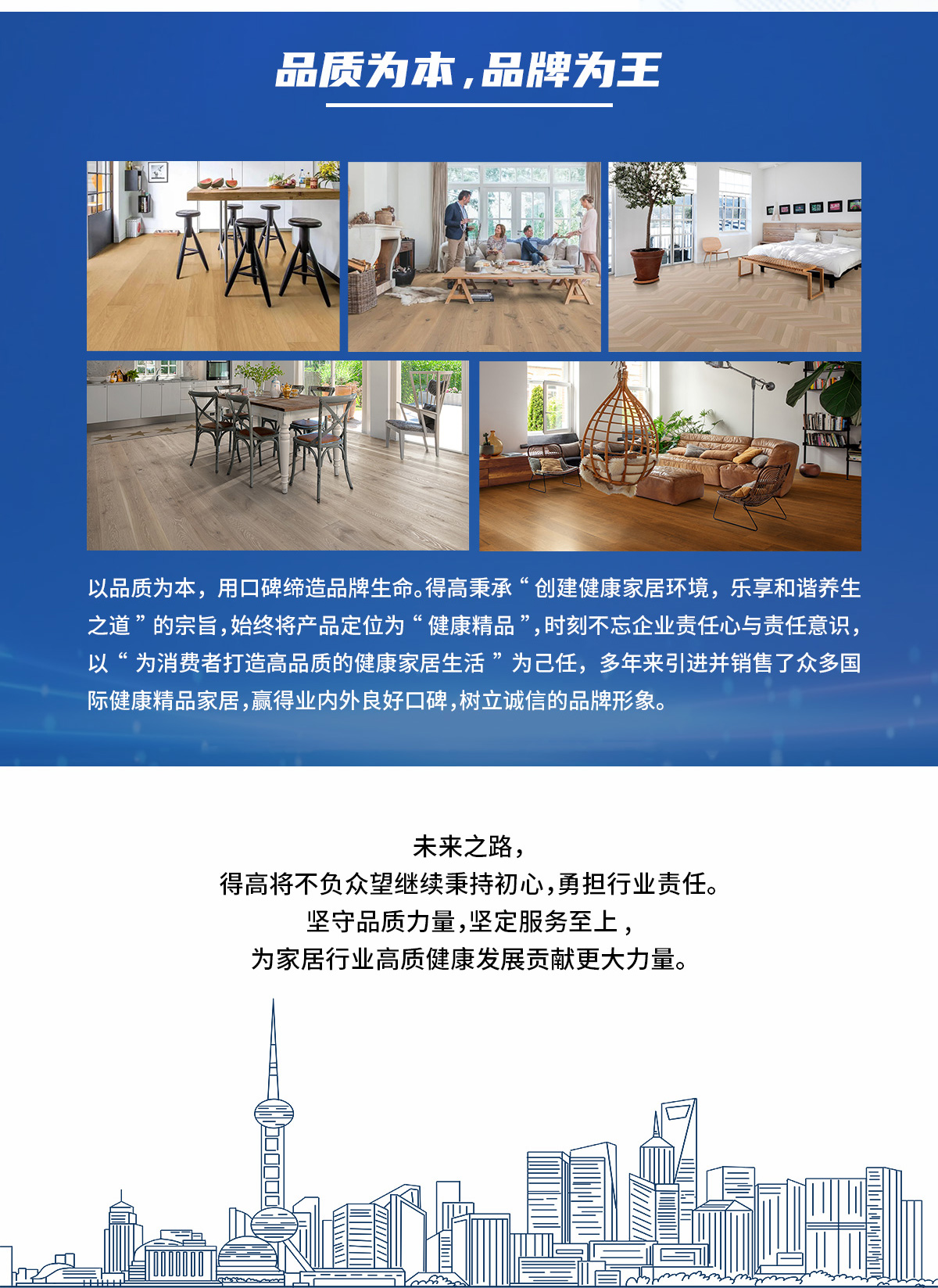 品牌為王，強勢出圈|茄子视频色版在线观看蟬聯2021-2022十大優選進口地板品牌 2022十大優選專題_04