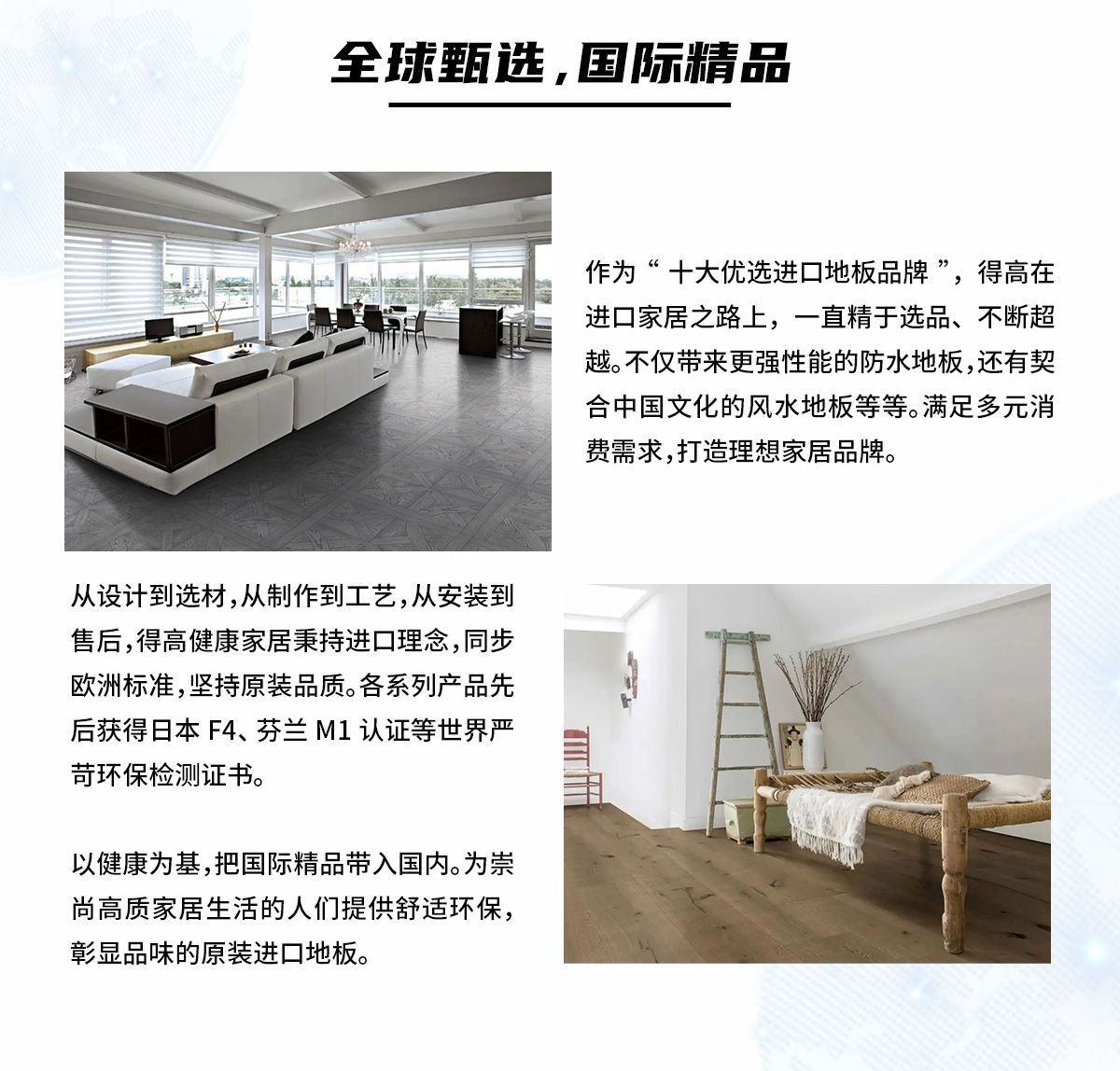 品牌為王，強勢出圈|茄子视频色版在线观看蟬聯2021-2022十大優選進口地板品牌 2022十大優選專題_03