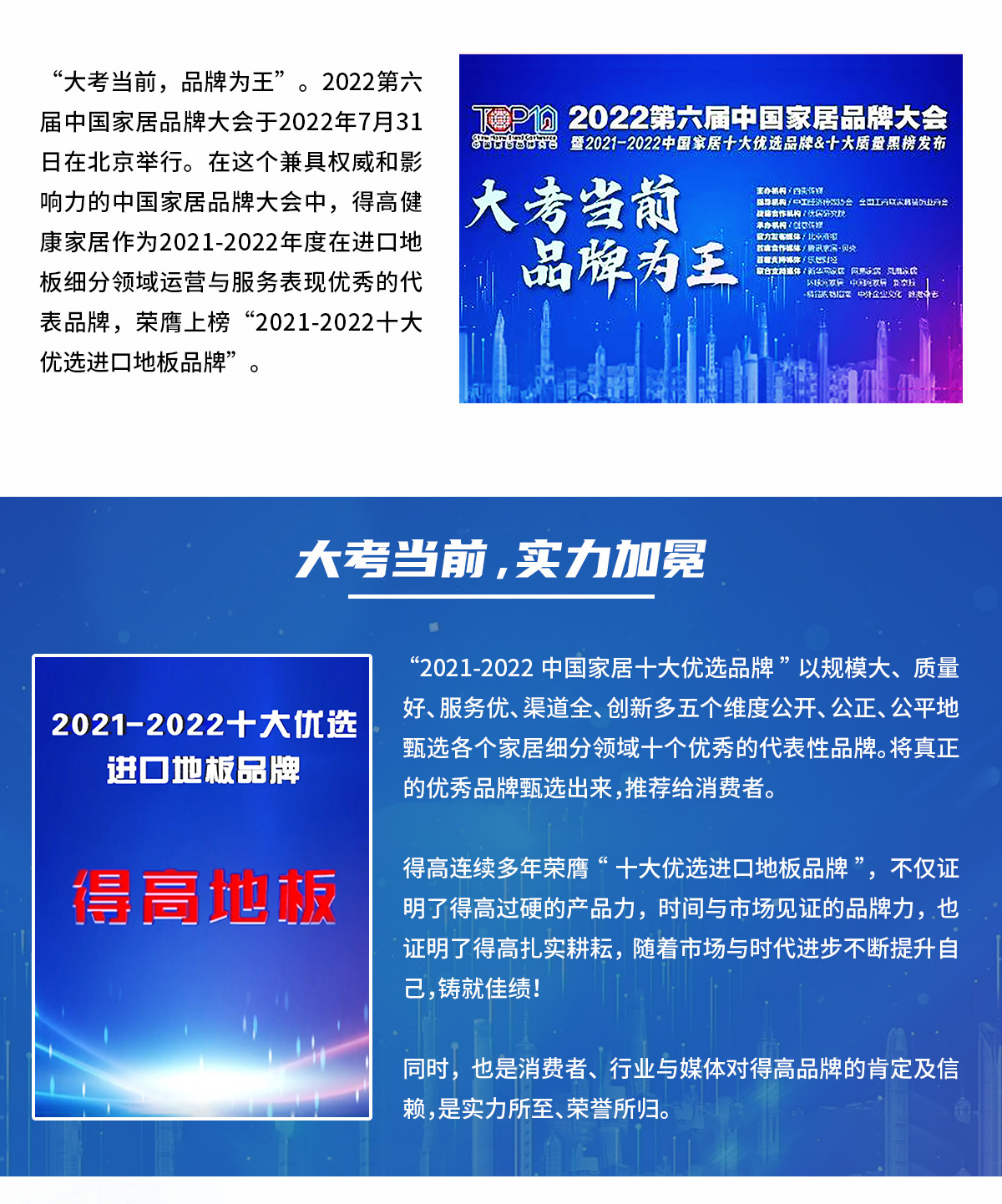 品牌為王，強勢出圈|茄子视频色版在线观看蟬聯2021-2022十大優選進口地板品牌 2022十大優選專題_02