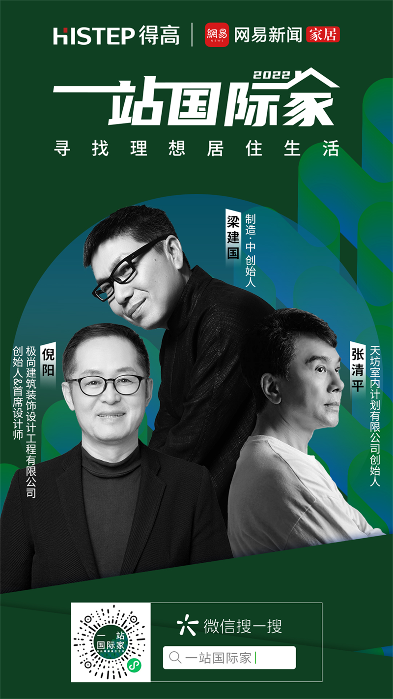 第一眼，就愛上的“一站國際家” 6