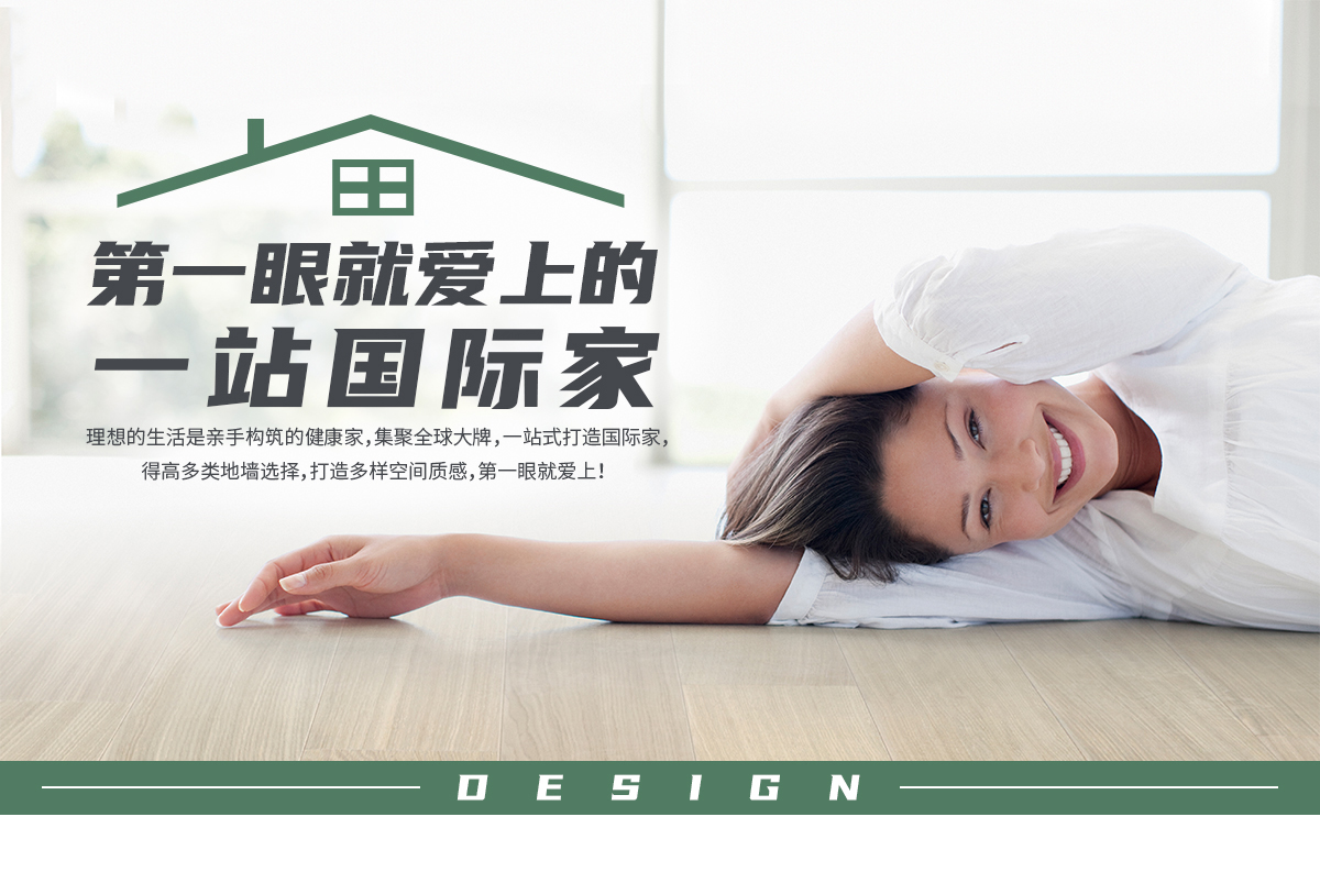 第一眼，就愛上的“一站國際家” 邯鄲案例_01