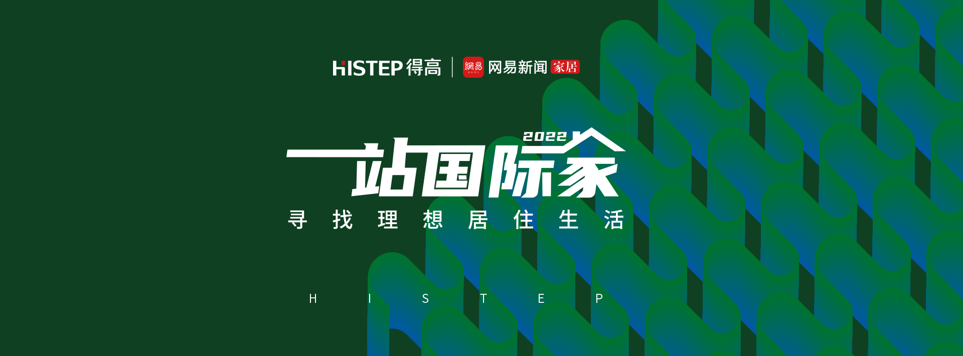 圓滿收官|2022一站國際家，遇見茄子视频色版在线观看/致敬理想生活！ 1