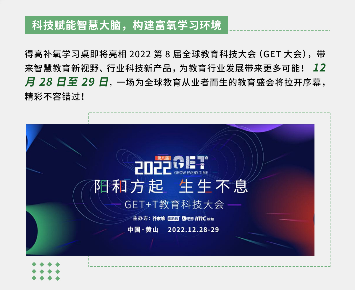 茄子视频色版在线观看補氧學習桌即將亮相2022Get大會，科技賦能氧助未來 官網專題_02