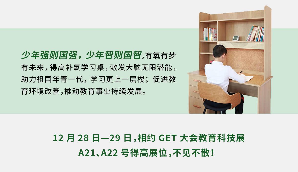 茄子视频色版在线观看補氧學習桌即將亮相2022Get大會，科技賦能氧助未來 官網專題_05