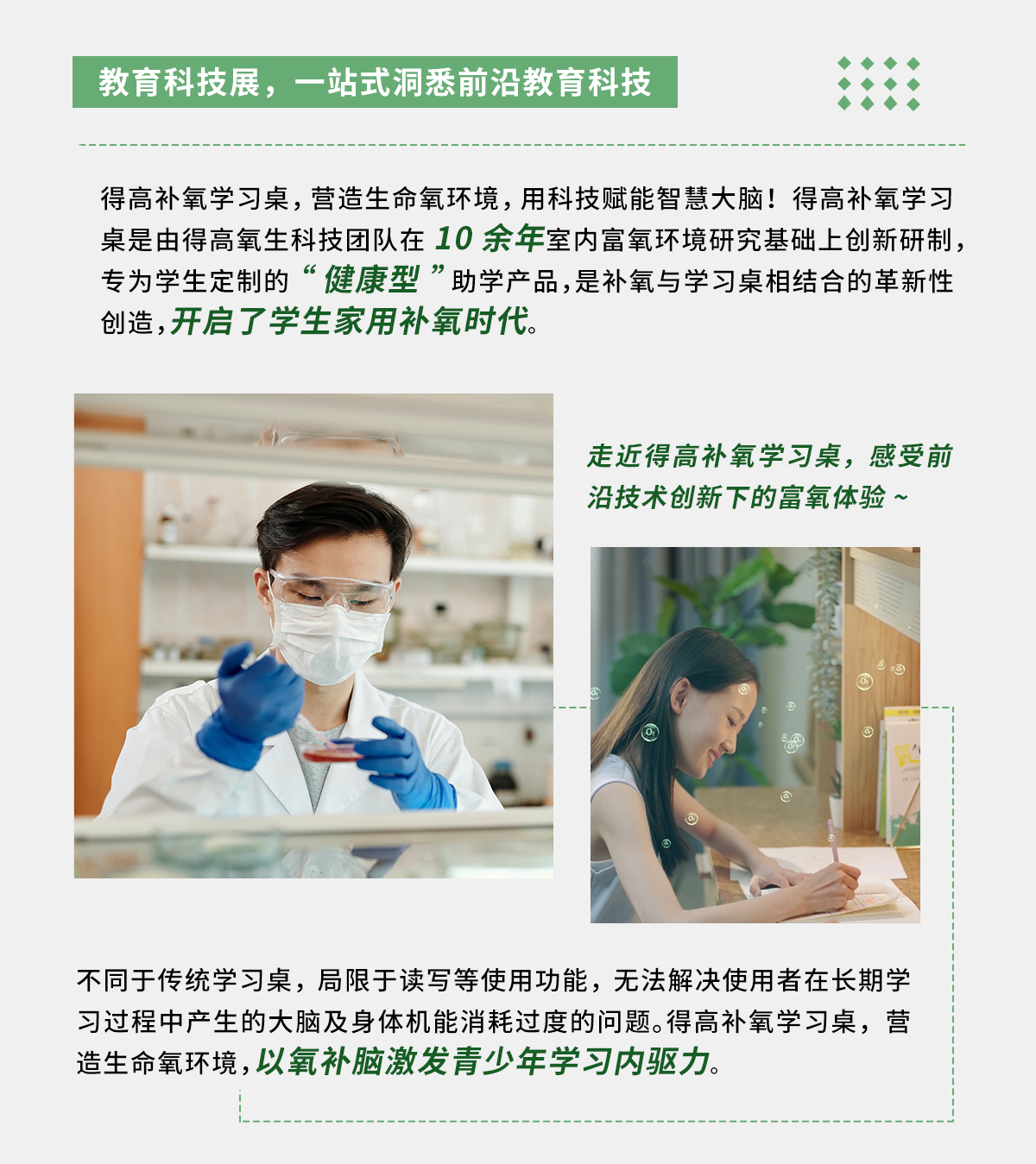 茄子视频色版在线观看補氧學習桌即將亮相2022Get大會，科技賦能氧助未來 官網專題_04