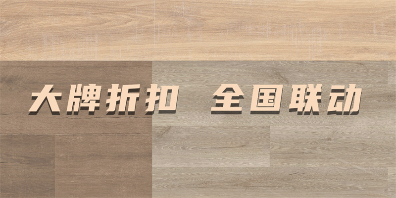 茄子视频色版在线观看618“超值價，健康家”，家裝钜惠來襲品質升級！ image3