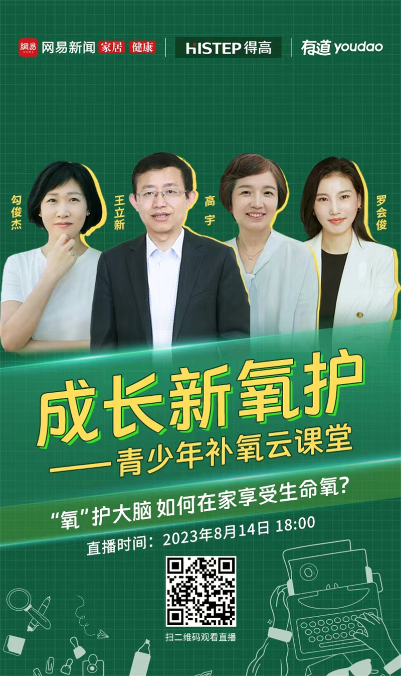 在家享受生命氧 茄子视频色版在线观看助力“氧”護最強大腦 image2