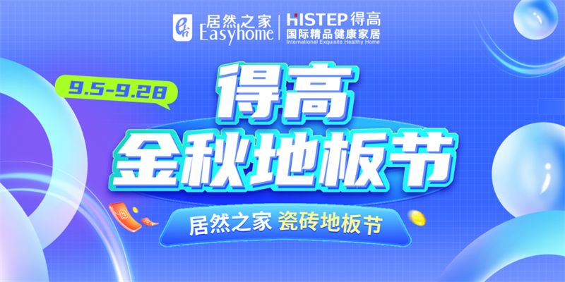 探索秋日家居，開啟茄子视频色版在线观看Quick-Step的多彩之旅 image7