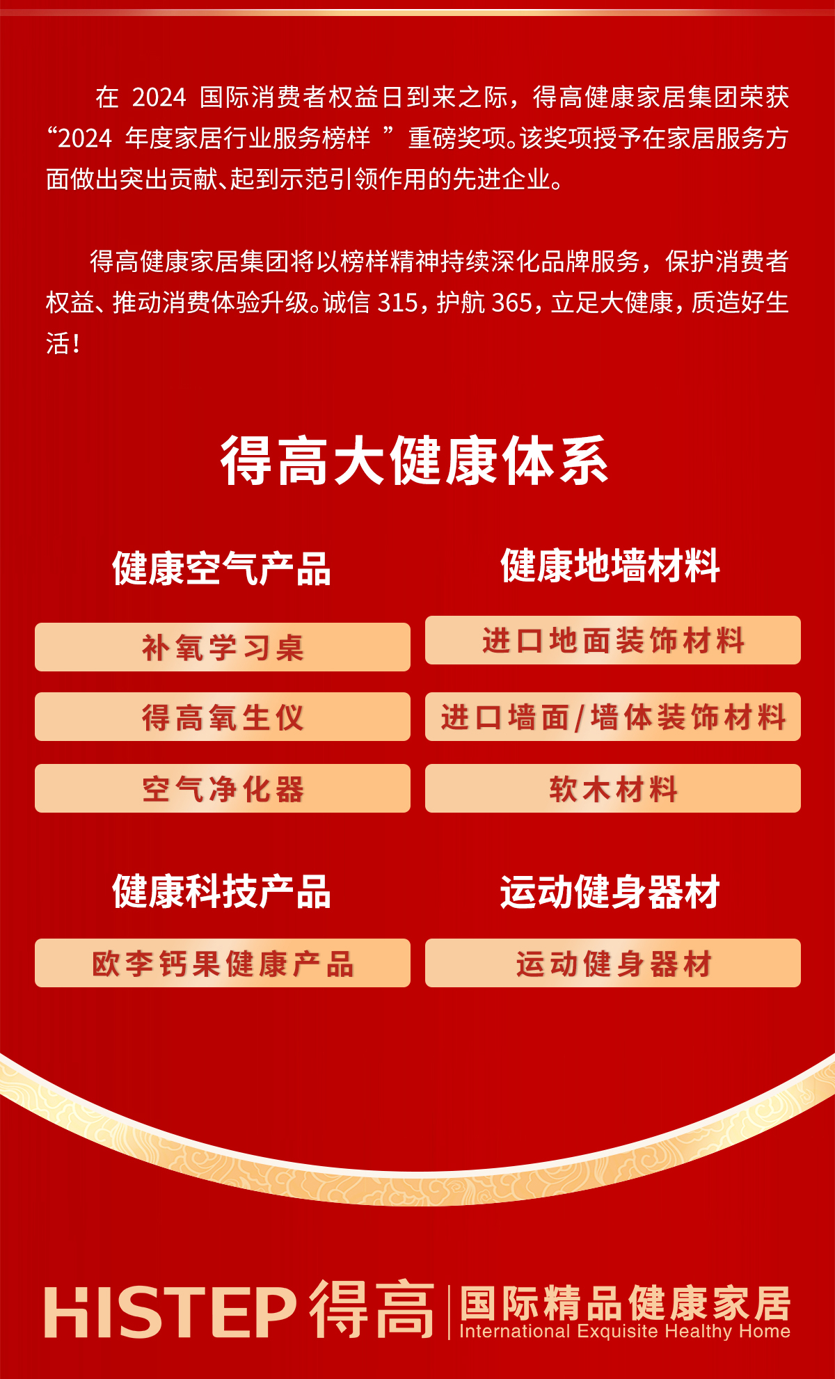 誠信不止315，茄子视频色版在线观看健康家居集團詮釋行業榜樣！ 315專題_06