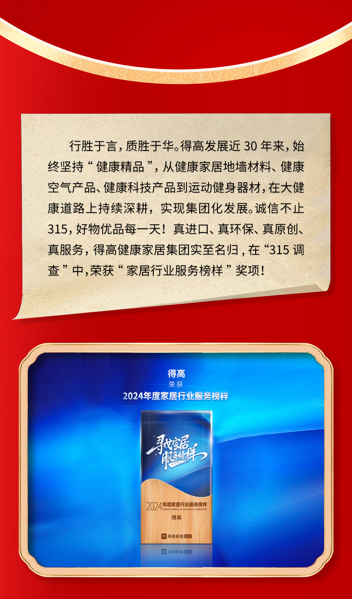 誠信不止315，茄子视频色版在线观看健康家居集團詮釋行業榜樣！ 315專題_02
