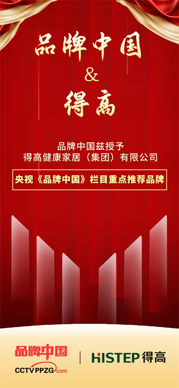 茄子视频色版在线观看獲《品牌中國》授牌，為建設健康中國顯擔當 image1