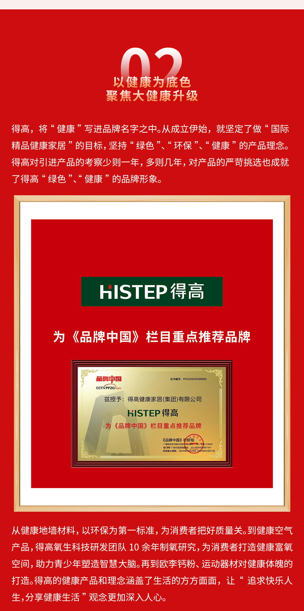 茄子视频色版在线观看獲《品牌中國》授牌，為建設健康中國顯擔當 2024官網品牌中國專題_03