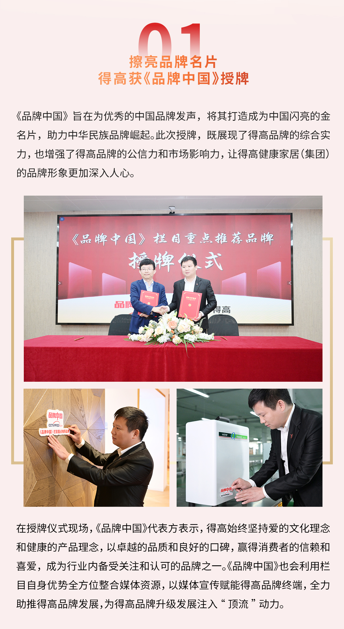 茄子视频色版在线观看獲《品牌中國》授牌，為建設健康中國顯擔當 2024官網品牌中國專題_02