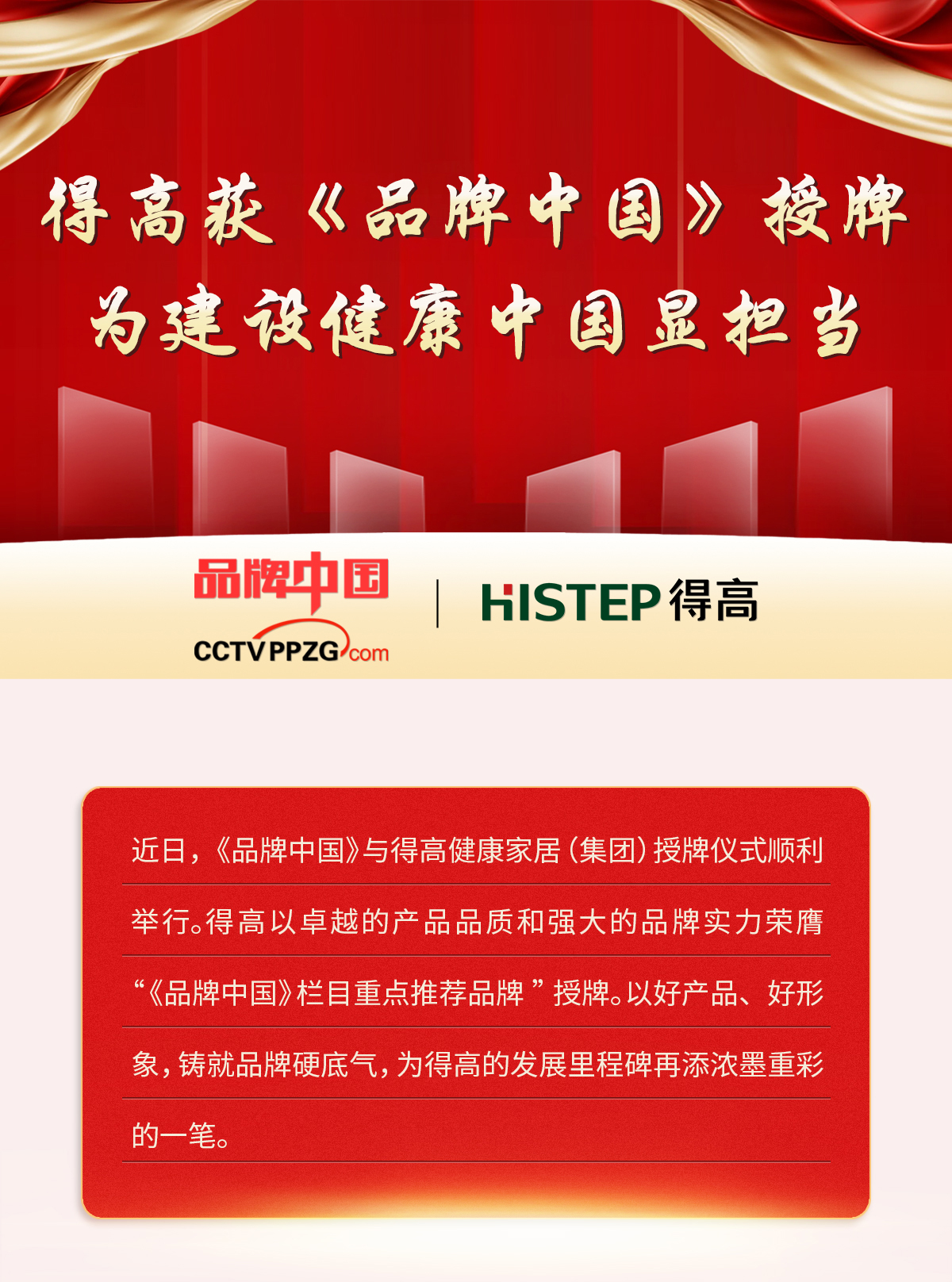 茄子视频色版在线观看獲《品牌中國》授牌，為建設健康中國顯擔當 2024官網品牌中國專題_01