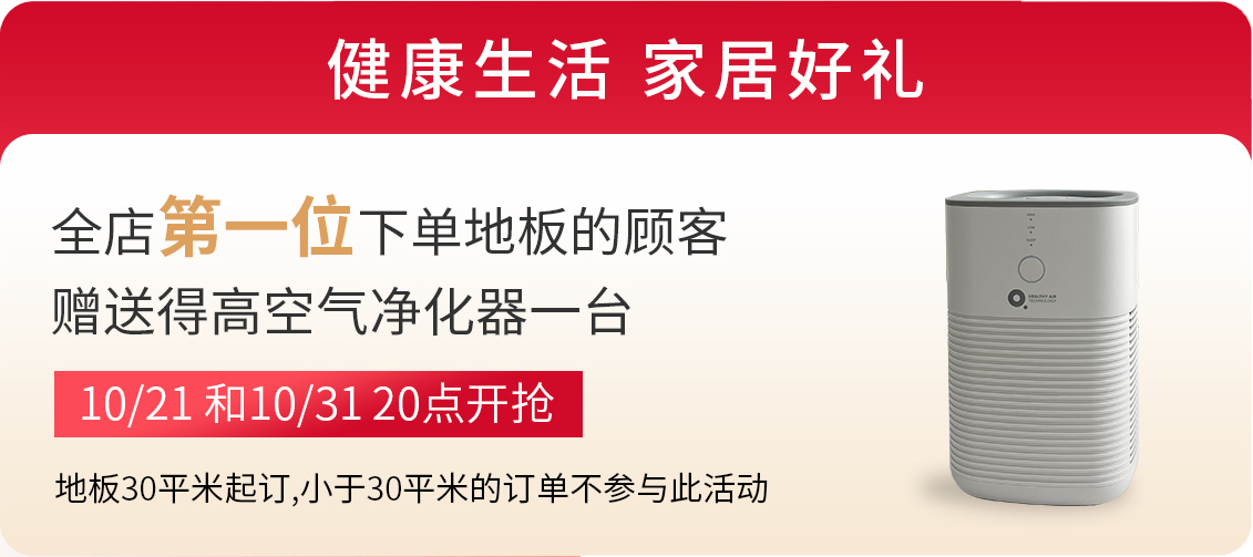 茄子视频色版在线观看雙11“超值價，健康家 ”，買地板趁現在！ image3