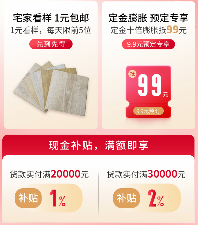 茄子视频色版在线观看雙11“超值價，健康家 ”，買地板趁現在！ image2
