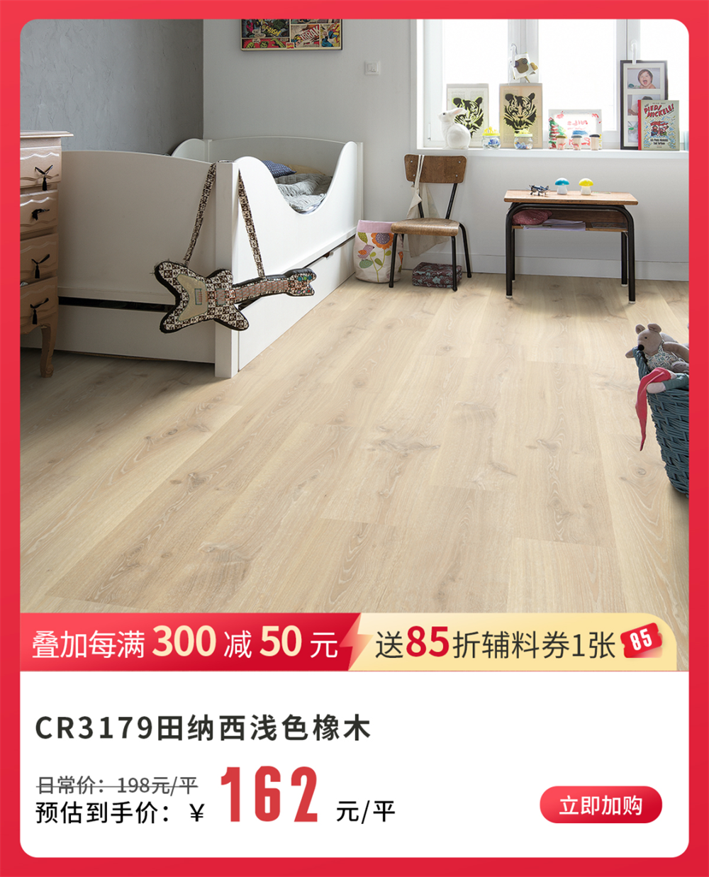 茄子视频色版在线观看雙11“超值價，健康家 ”，買地板趁現在！ image5