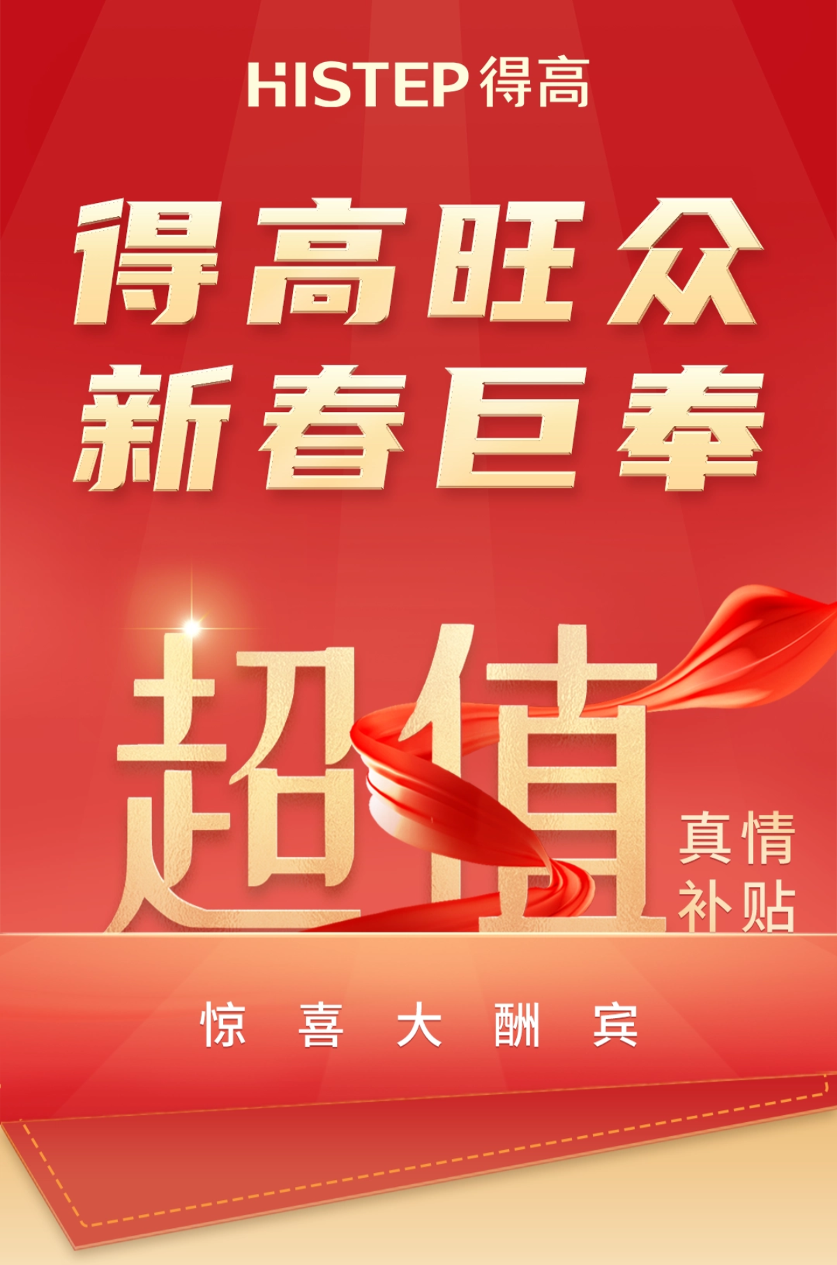 茄子视频色版在线观看旺眾，新春巨奉|真情超值補貼，驚喜大酬賓！ 稿定設計-1_01
