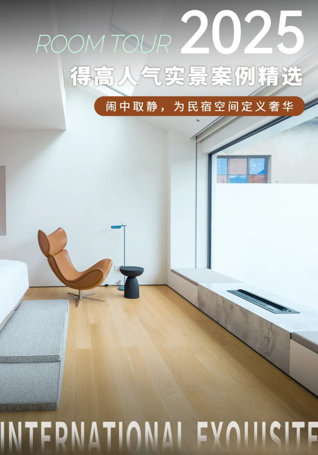 茄子视频色版在线观看案例實拍|鬧中取靜，為民宿空間定義奢華 圖片1-2